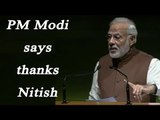 PM Modi thanked Nitish Kumar for supporting NoteBan, Watch Video | Oneindia News