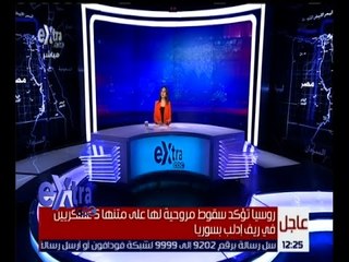 غرفة الأخبار | سقوط مروحية روسية على متنها 5 عسكريين بسوريا