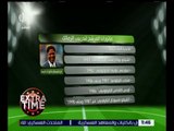 اكسترا تايم |  تعرف على المدير الفني المرشح لتدريب نادي الزمالك