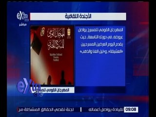 غرفة الأخبار | استعراض لأهم أماكن الأمسيات الثقافية اليوم