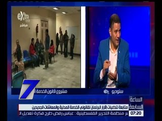 الساعة السابعة | خالد شعبان : يجب إنشاء دولة مدنية حديثة بقوانين جديدة