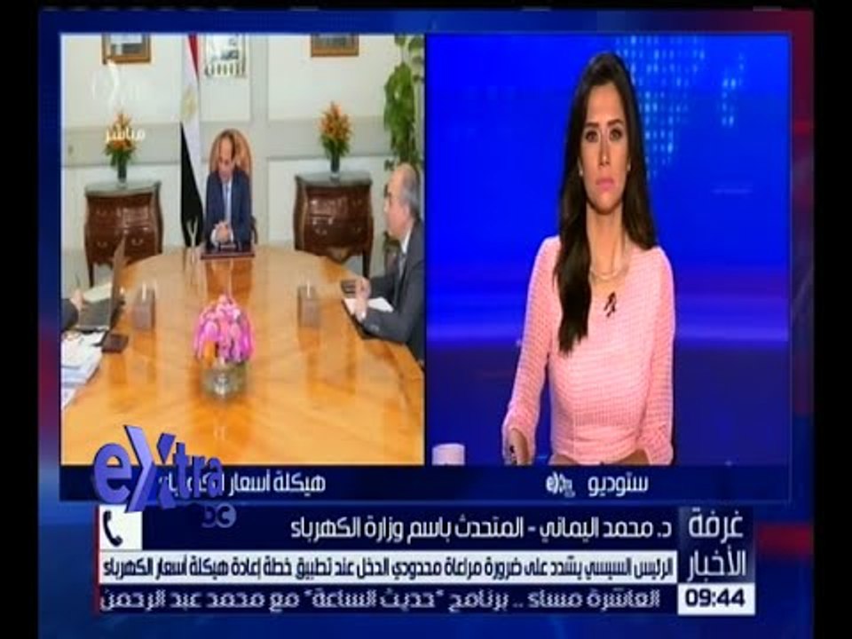 غرفة الأخبار | تعرف على أهم نتائج اجتماع الرئيس السيسي بوزير الكهرباء