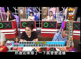 2013.09.03大學生了沒完整版　眼見為憑都是假的？