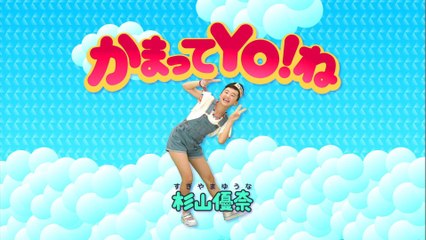 Yuuna Sugiyama - Kamatteyone