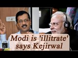 Arvind Kejriwal calls Modi 'illiterate', demands his educational degree, Watch Video | Oneindia News