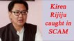 Kiren Rijiju allegedly involved in Rs 450 crore scam, Opposition to corner Center | Oneindia News