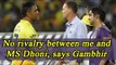 MS Dhoni is a fantastic player, says Gautam Gambhir | Oneindia News
