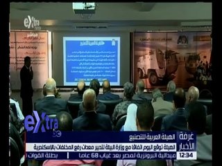 غرفة الأخبار | الهيئة العربية للتصنيع تسلم وزارة الداخلية 20 مدرعة تحمل شعار " صنع في مصر "