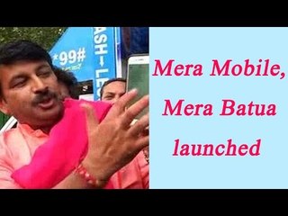 Manoj Tiwari flags off 'Mera Mobile, Mera Batua' campaign vehicle; Watch Video | Oneindia News