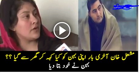 Sister Of Mashal Khan talking to media