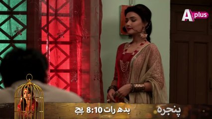 Pinjra Episode 4 Promo - Wednesday at 8:10pm on APlus