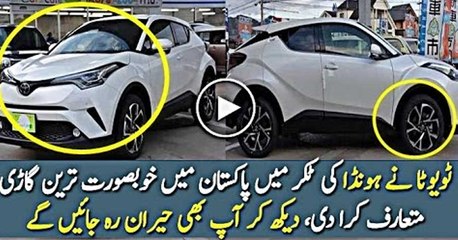 Toyota Company Launches New Car In Pakistan 2017