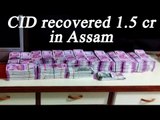 1.5 Cr new currency seized in Assam | Oneindia News