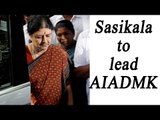 Sasikala Natarajan asked to lead AIADMK after Jayalalithaa | Oneindia News