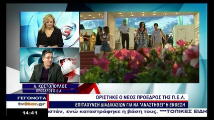 Νέος πρόεδρος στην Π.Ε.Λ. ο Λ.Κωστόπουλος