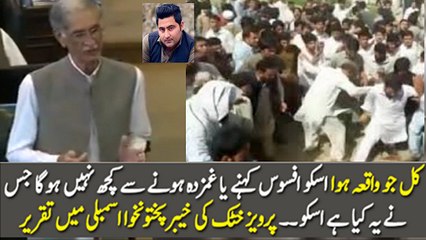 CM Pervez Khattak Speech In KPK Assembly On Mardan Uni Incident