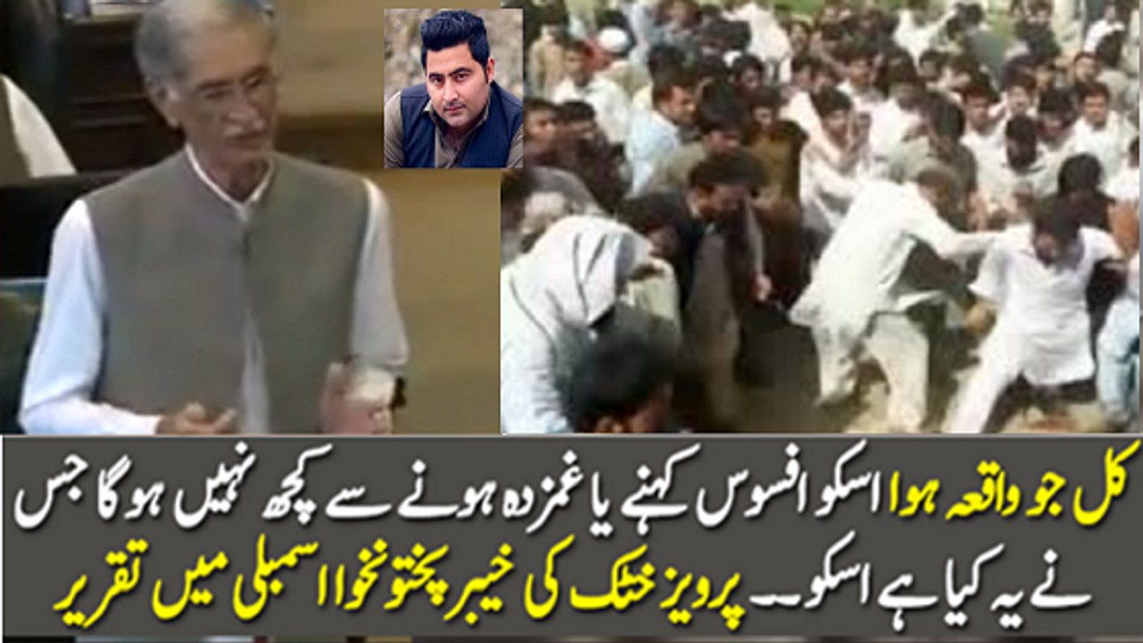 CM Pervez Khattak Speech In KPK Assembly On Mardan Uni Incident