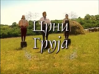 Crni Gruja S02E08-Voće ili povrće