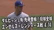 2017.4.14 ダルビッシュ有 先発登板！投球全球 エンゼルス vs レンジャーズ Texas Rangers Yu Darvish