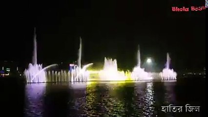 Bangla News - আমাদেরই হাতিরঝিলের ওয়াটার ড্যান্স !! কতটা সুন্দর...(240p)