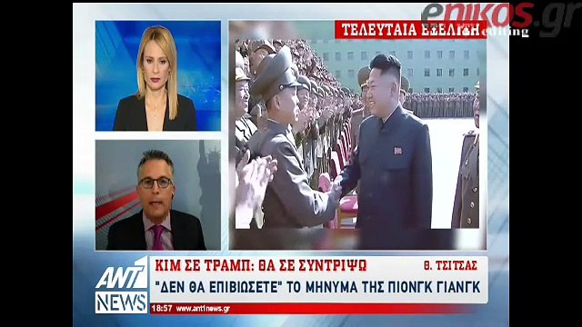 Τραμπ-Κιμ Γιονγκ Ουν