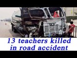Punjab road accident: 13 teachers killed | Oneinida News