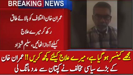 MQM's Saleem Shahzad Appeals To Imran Khan For Cancer Treaetment