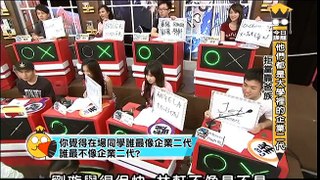 2013.05.24大學生了沒完整版　企業二代大學生