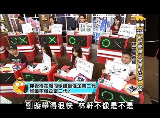 2013.05.24大學生了沒完整版　企業二代大學生