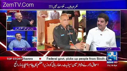 Uniform Kese Badal Gai Police Ki -Arif Hameed Bhatti Response