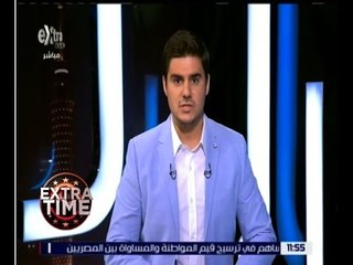 اكسترا تايم | المشرف على الكرة في الاسيوطي: وافقنا على الاستغناء عن مؤمن سليمان للزمالك بالتراضي