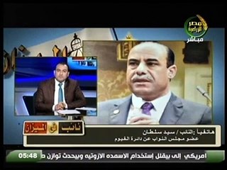مداخلة هاتفية مع النائب سيد سلطان عضو مجلس النواب فى برنامج نائب فى الميزان