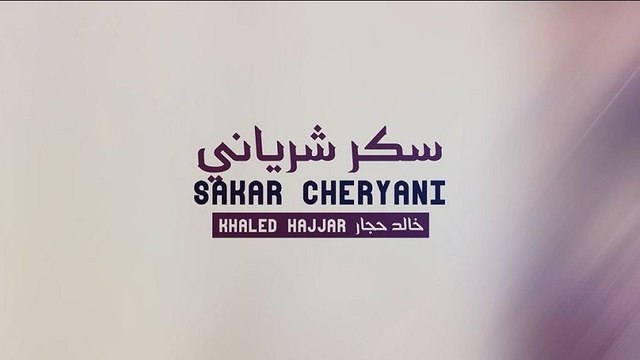 Khaled Hajjar - Sakar Cheryani