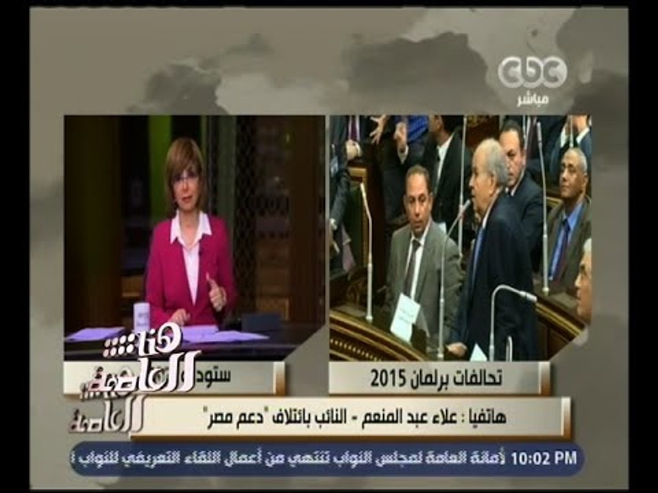 هنا العاصمة | حزب مستقبل وطن يعلن العودة إلى ائتلاف دعم مصر | ج 2