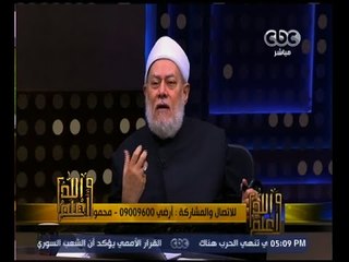 والله أعلم | فضيلة د.علي جمعة يجيب على أسئلة المشاهدين | ج1