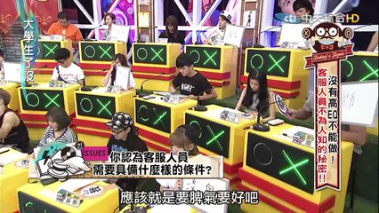 2015.09.02大學生了沒完整版　客服人員不為人知的秘密