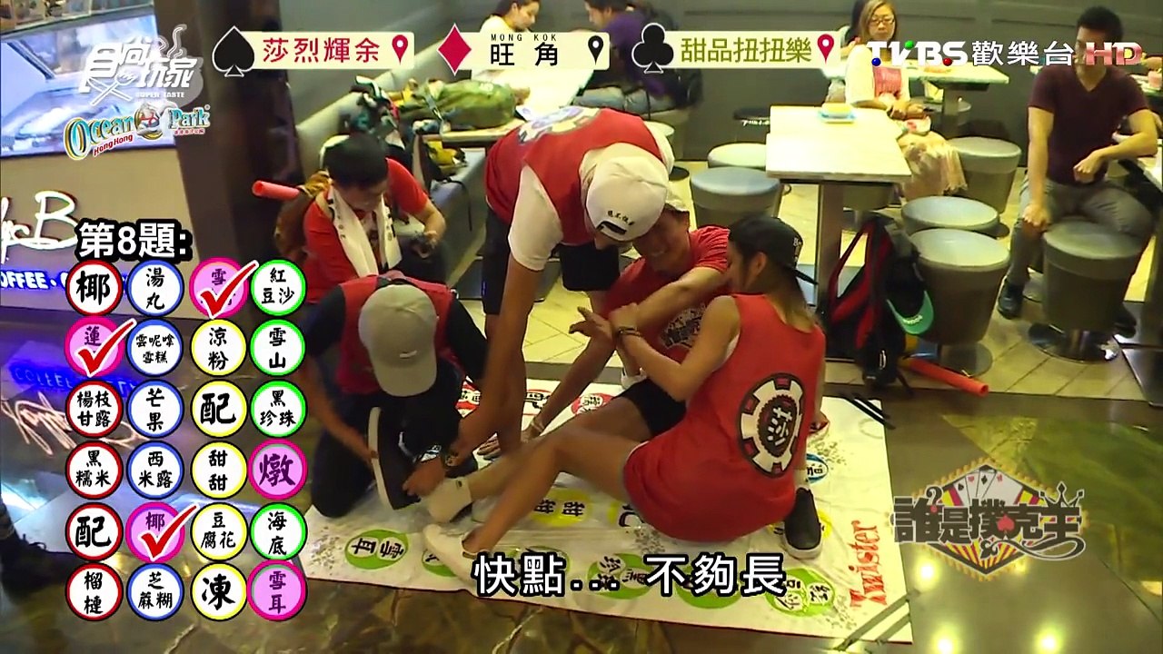 食尚玩家【香港】夏日熱鬪篇 誰是撲克王(二) 20160804(完整版)