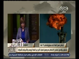 هنا العاصمة | انخفاض سعر البترول إلى أقل مستوى منذ 11 عاما
