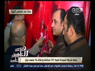 هنا العاصمة | لميس الحديدي: حملتنا على الملاهي الليلية بالمناطق السكنية مازالت مستمرة