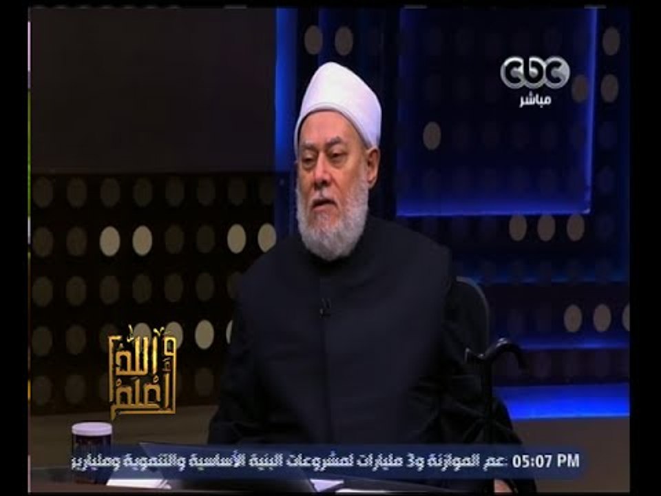 والله أعلم | فضيلة د.علي جمعة يجيب على أسئلة ال...