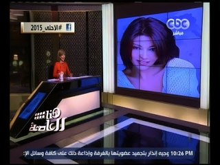 هنا العاصمة | سميرة سعيد: كلمات الأغنية جريئة وجذبتني والفكرة بسيطة لكنها تحمل معاني كثيرة