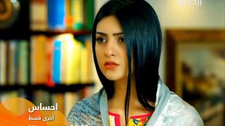 Ahsas - Episode 24 ( Last ) Promo | Urdu1