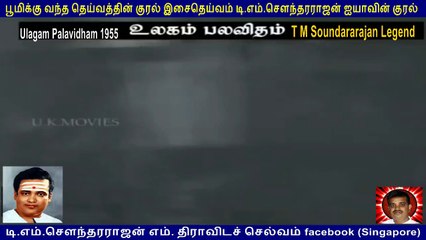 Ulagam Palavidham  1955  T M Soundararajan Legend   song  2