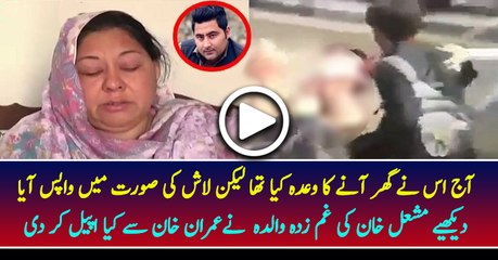 Mashal Khan Mother Response On Her Son's Death