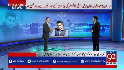 Abdul wali Khan University remains closed on third day of incident -15-04-2017- 92NewsHDPlus