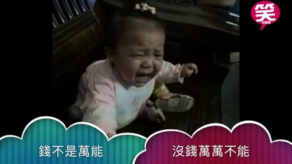 錢不是萬能，沒錢萬萬不能