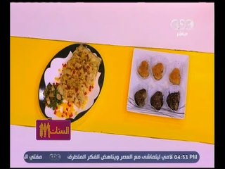 الستات مايعرفوش يطبخوا | مكرونة تيوب محشوة بالفراخ والخضار ـ بسبوسة بالشيكولاتة