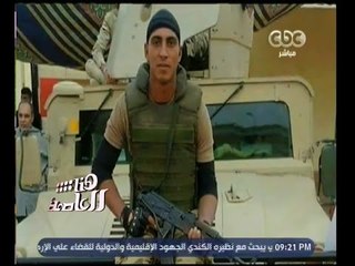 هنا العاصمة | تقرير .. مع أسرة الشهيد محمد أيمن الذي ضحى بنفسه لينقذ باقي أفراد المجموعة