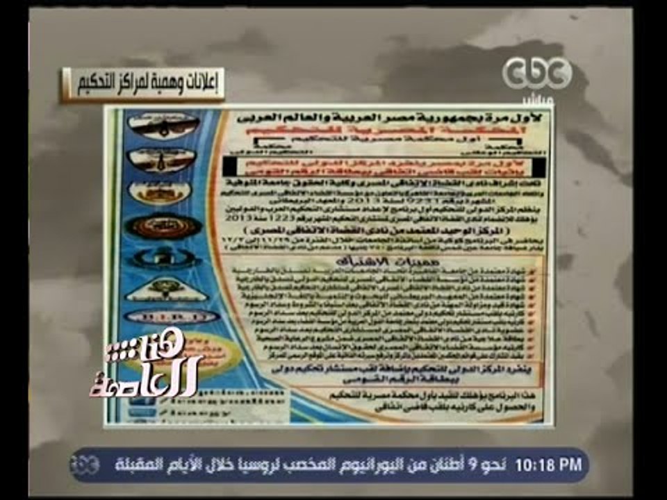 هنا العاصمة | الشهادات الجامعية المزورة والمنسوبة لجامعة القاهرة ؟ | حلقة كاملة
