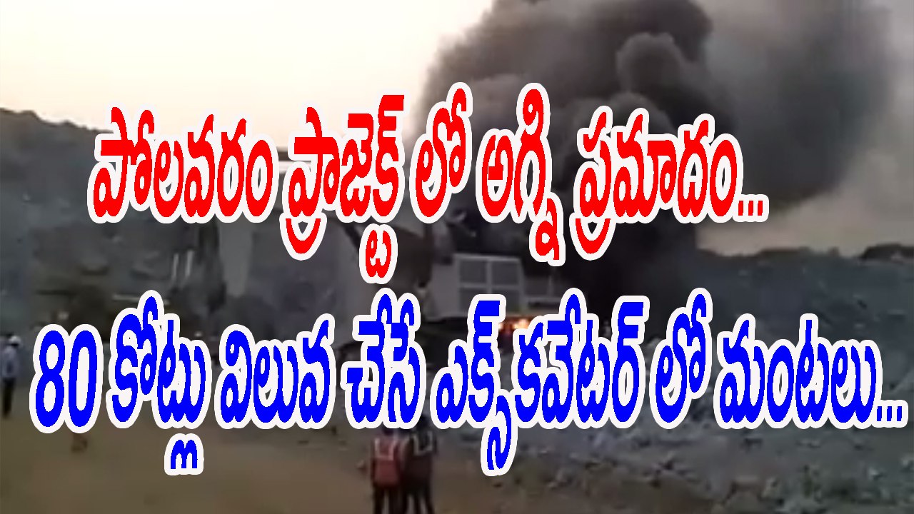 Fire Accident in Polavaram Project Area